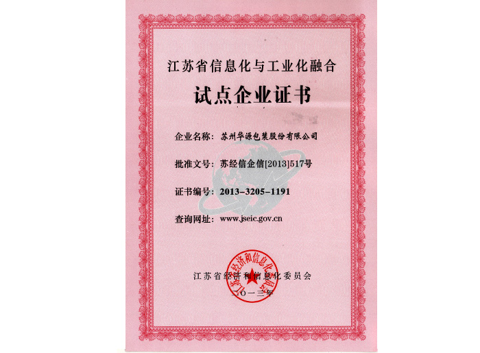江苏省信息化与蓝颜gtv化融合试点